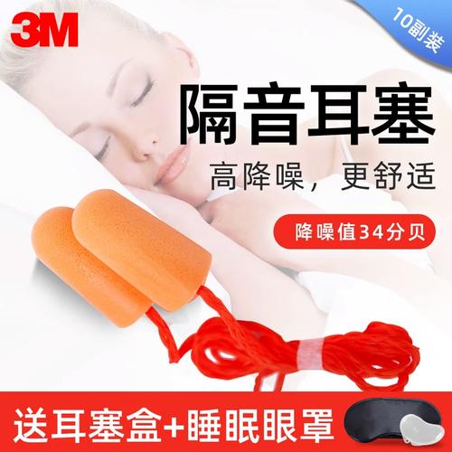 3m1110有线耳塞防噪音工业机械强力降噪工厂车间劳保用品隔音泡棉